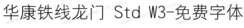 华康铁线龙门 Std W3字体转换
